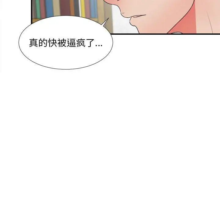 密友第45话