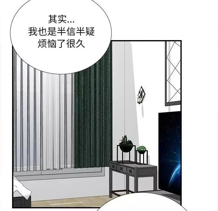 密友-第45话 - 图片 78