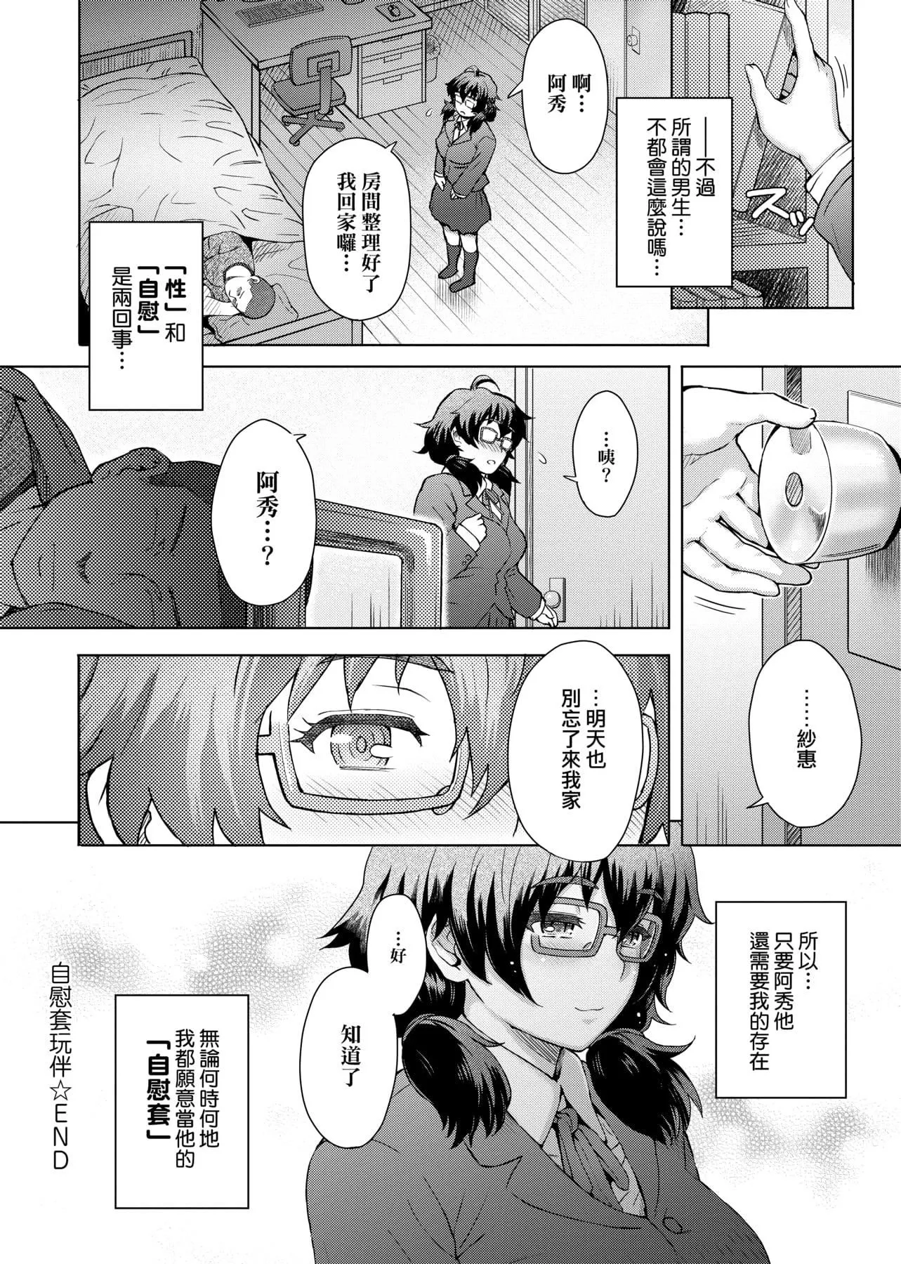 [伊藤エイト]劣情ミクスチュア[中國翻訳][伊藤エイト]劣情ミクスチュア[中國翻訳]