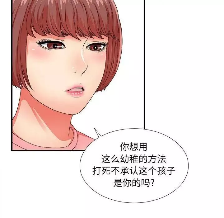 密友第45話