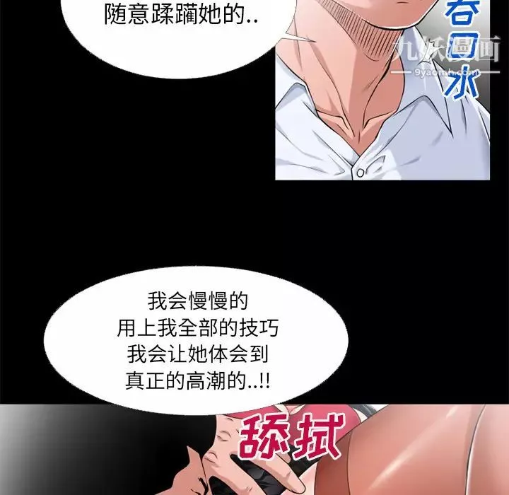 超乎想像-第49话 - 图片 5