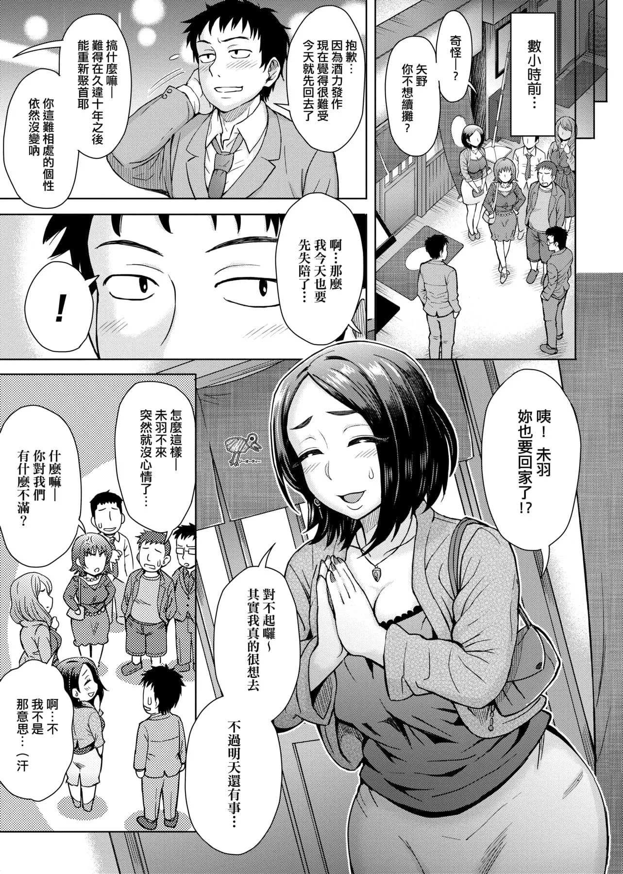 [伊藤エイト]劣情ミクスチュア[中國翻訳][伊藤エイト]劣情ミクスチュア[中國翻訳]