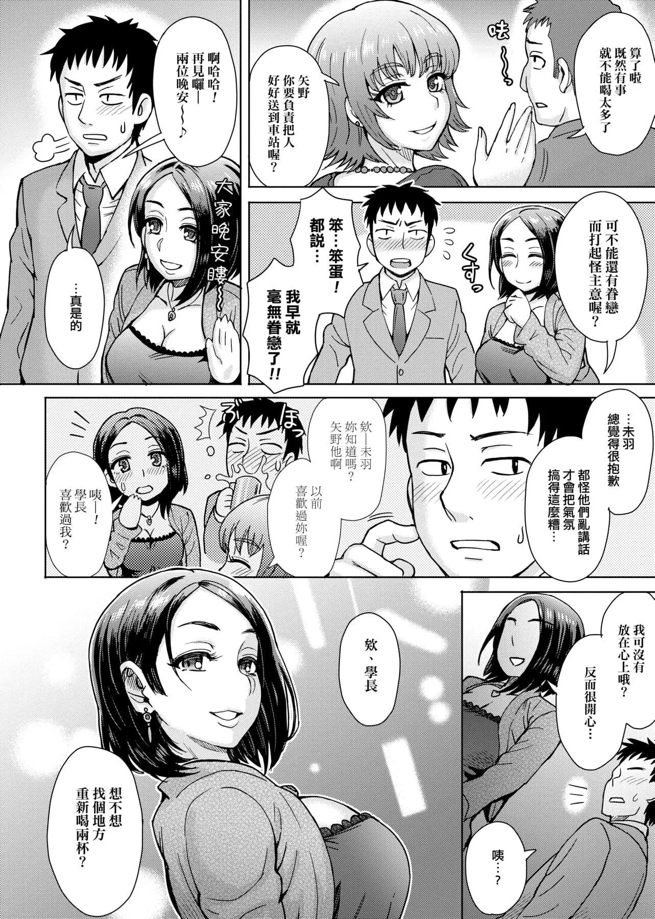 [伊藤エイト]劣情ミクスチュア[中国翻訳]-[伊藤エイト]劣情ミクスチュア[中国翻訳] - 图片 33
