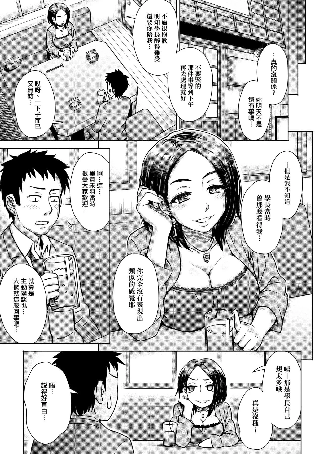 [伊藤エイト]劣情ミクスチュア[中国翻訳]-[伊藤エイト]劣情ミクスチュア[中国翻訳] - 图片 34