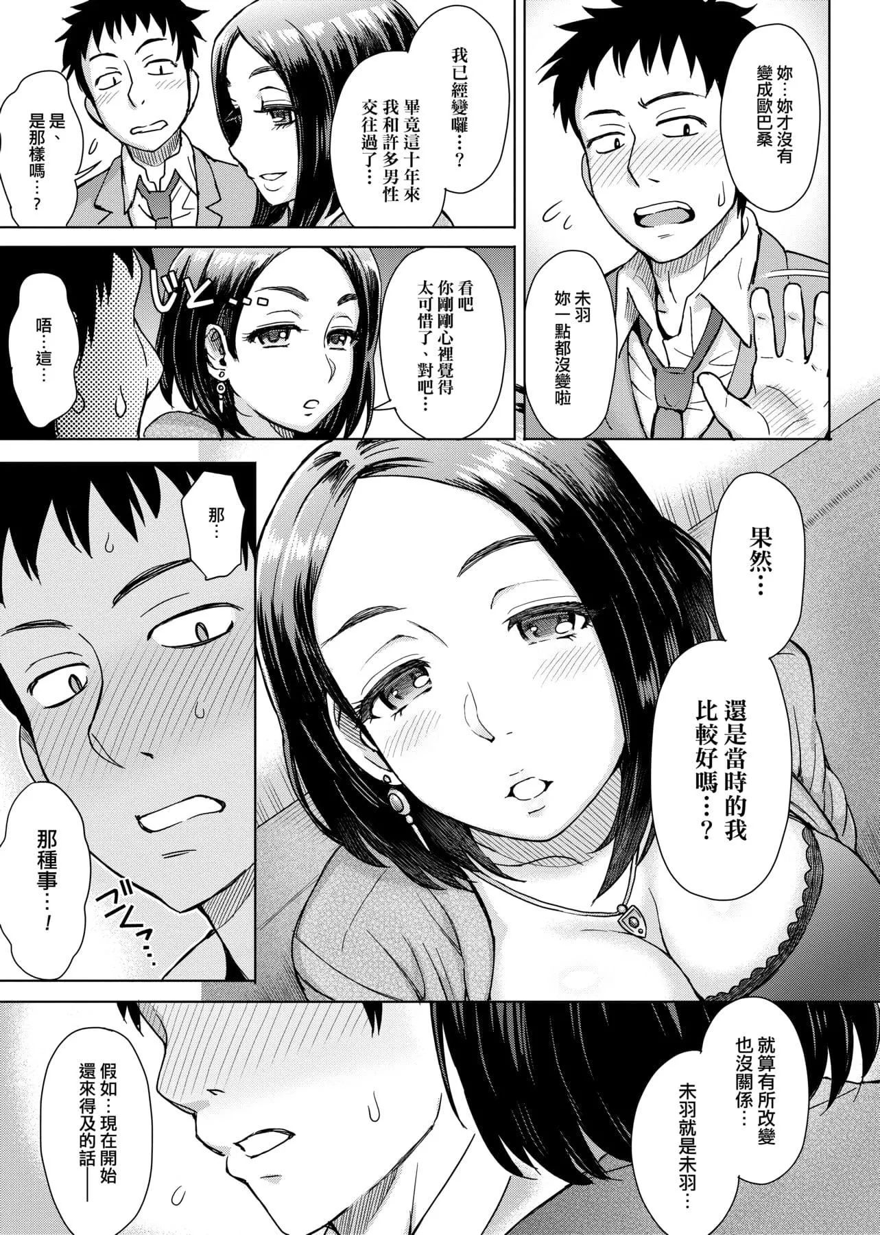 [伊藤エイト]劣情ミクスチュア[中国翻訳]-[伊藤エイト]劣情ミクスチュア[中国翻訳] - 图片 36