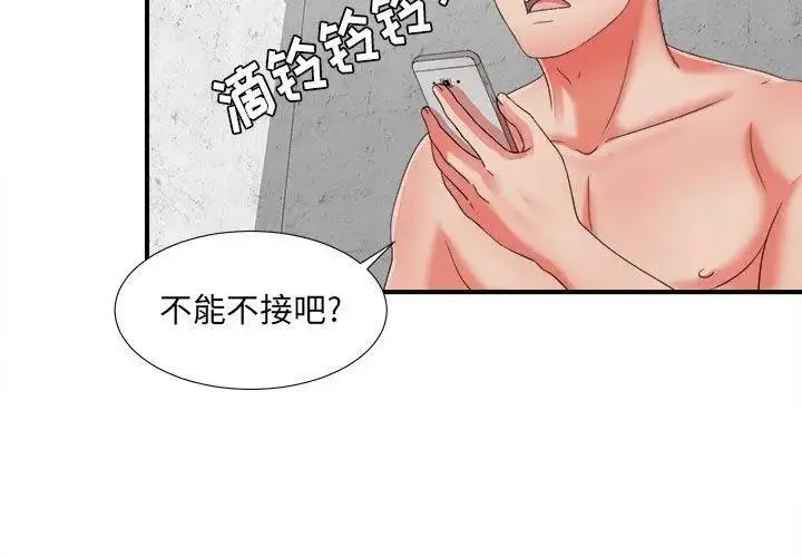 密友-第46话 - 图片 3