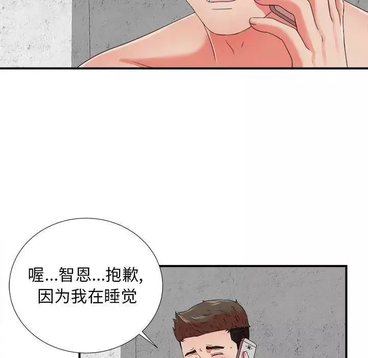 密友-第46话 - 图片 5