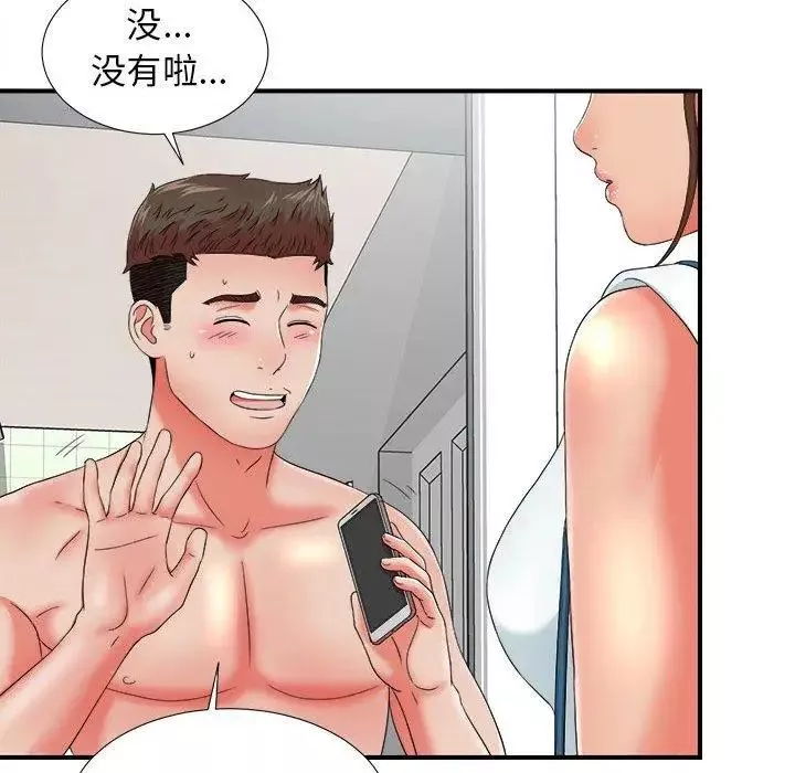 密友-第46话 - 图片 14