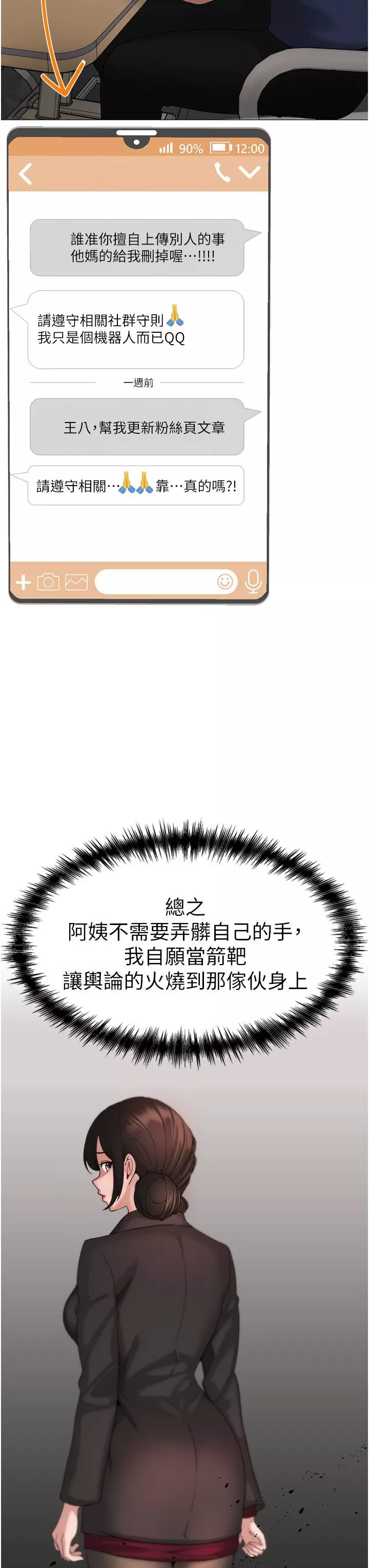 ↖㊣煞气a猛男㊣↘-第8话-熟女学姐内射初体验 - 图片 54