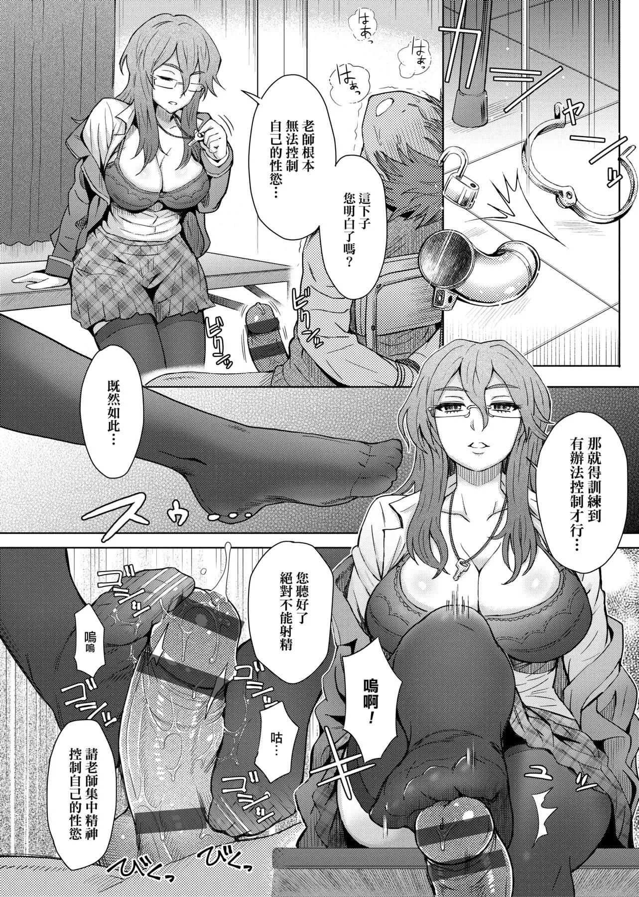 [伊藤エイト]劣情ミクスチュア[中国翻訳]-[伊藤エイト]劣情ミクスチュア[中国翻訳] - 图片 55