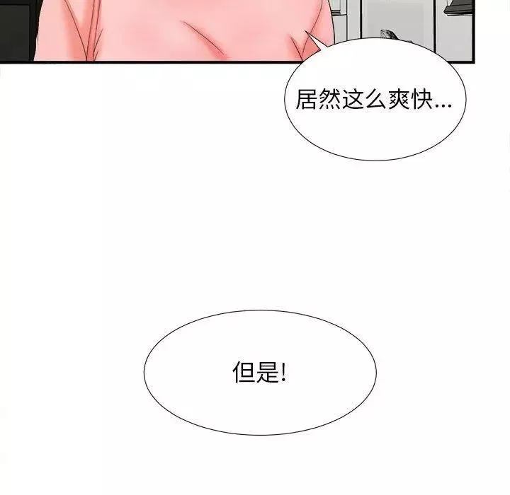 密友第46話