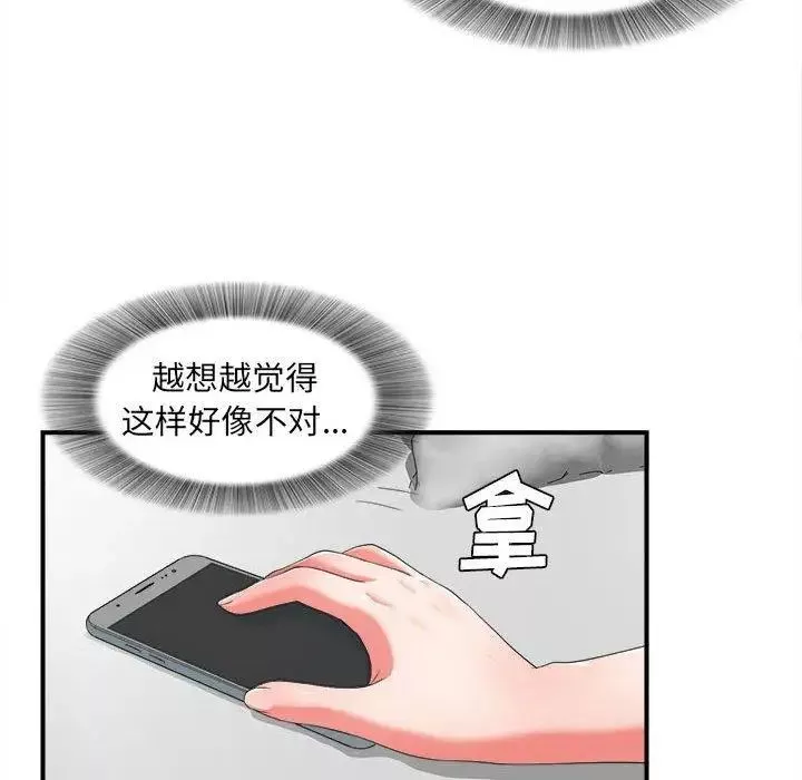 密友第46話