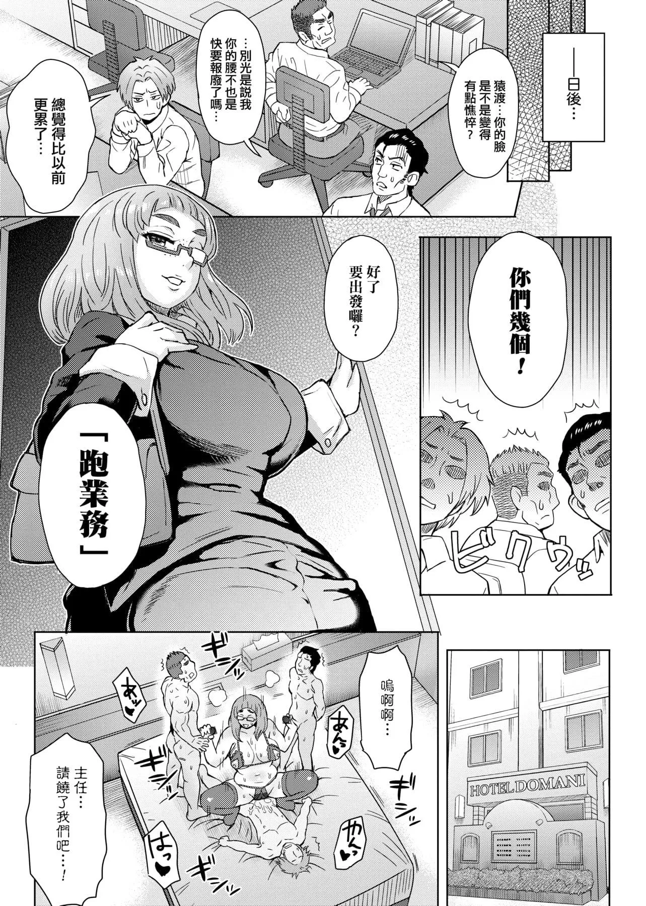 [伊藤エイト]劣情ミクスチュア[中国翻訳]-[伊藤エイト]劣情ミクスチュア[中国翻訳] - 图片 90