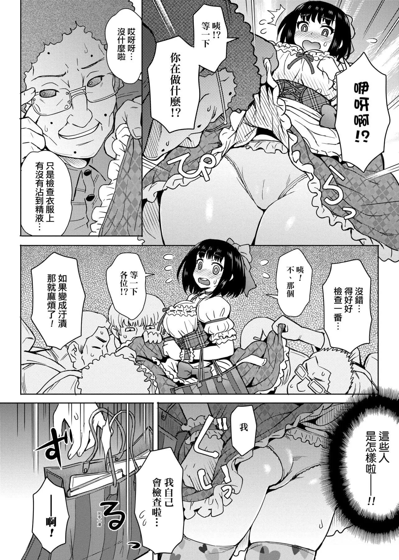 [伊藤エイト]劣情ミクスチュア[中国翻訳]-[伊藤エイト]劣情ミクスチュア[中国翻訳] - 图片 95