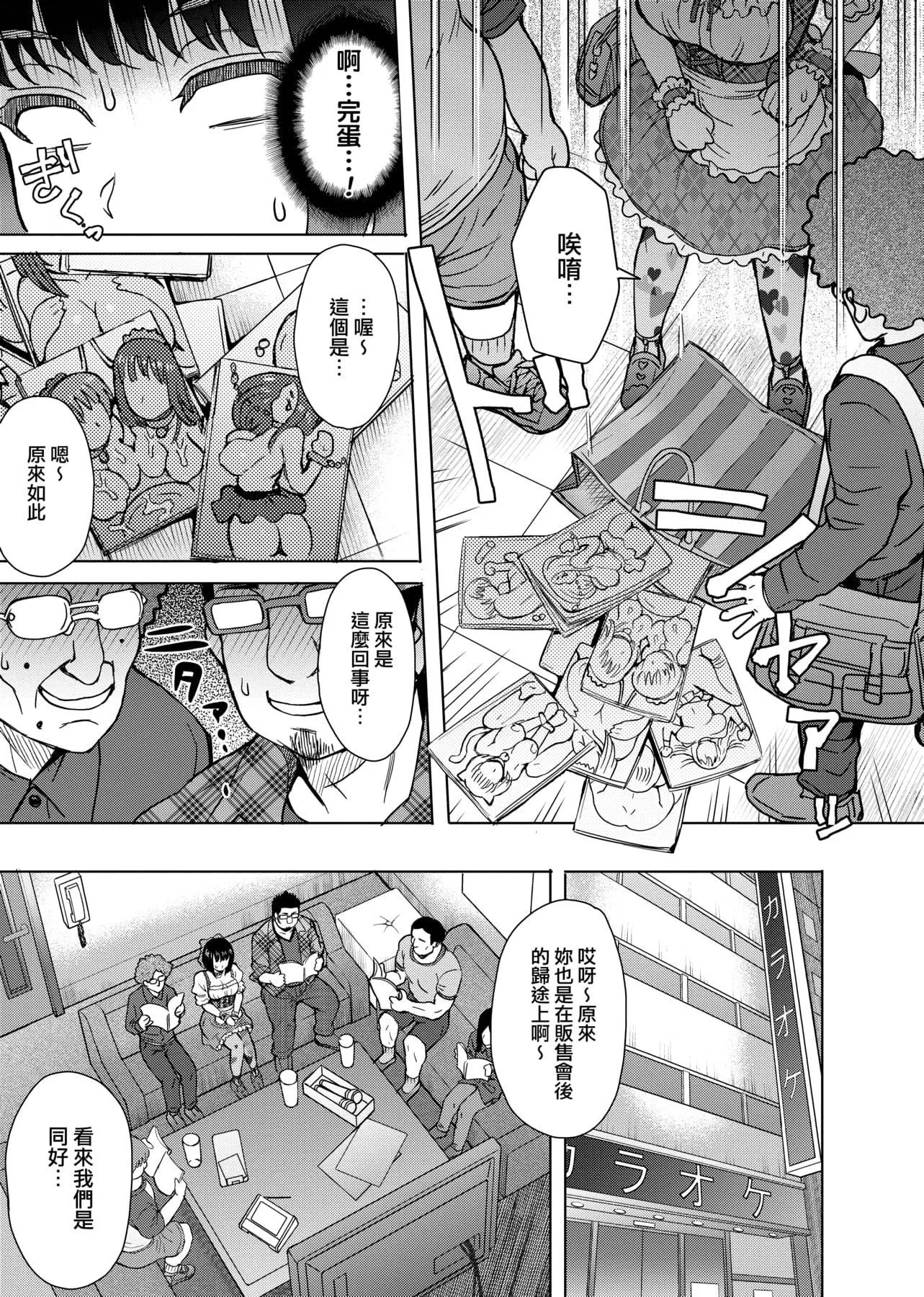 [伊藤エイト]劣情ミクスチュア[中国翻訳]-[伊藤エイト]劣情ミクスチュア[中国翻訳] - 图片 96