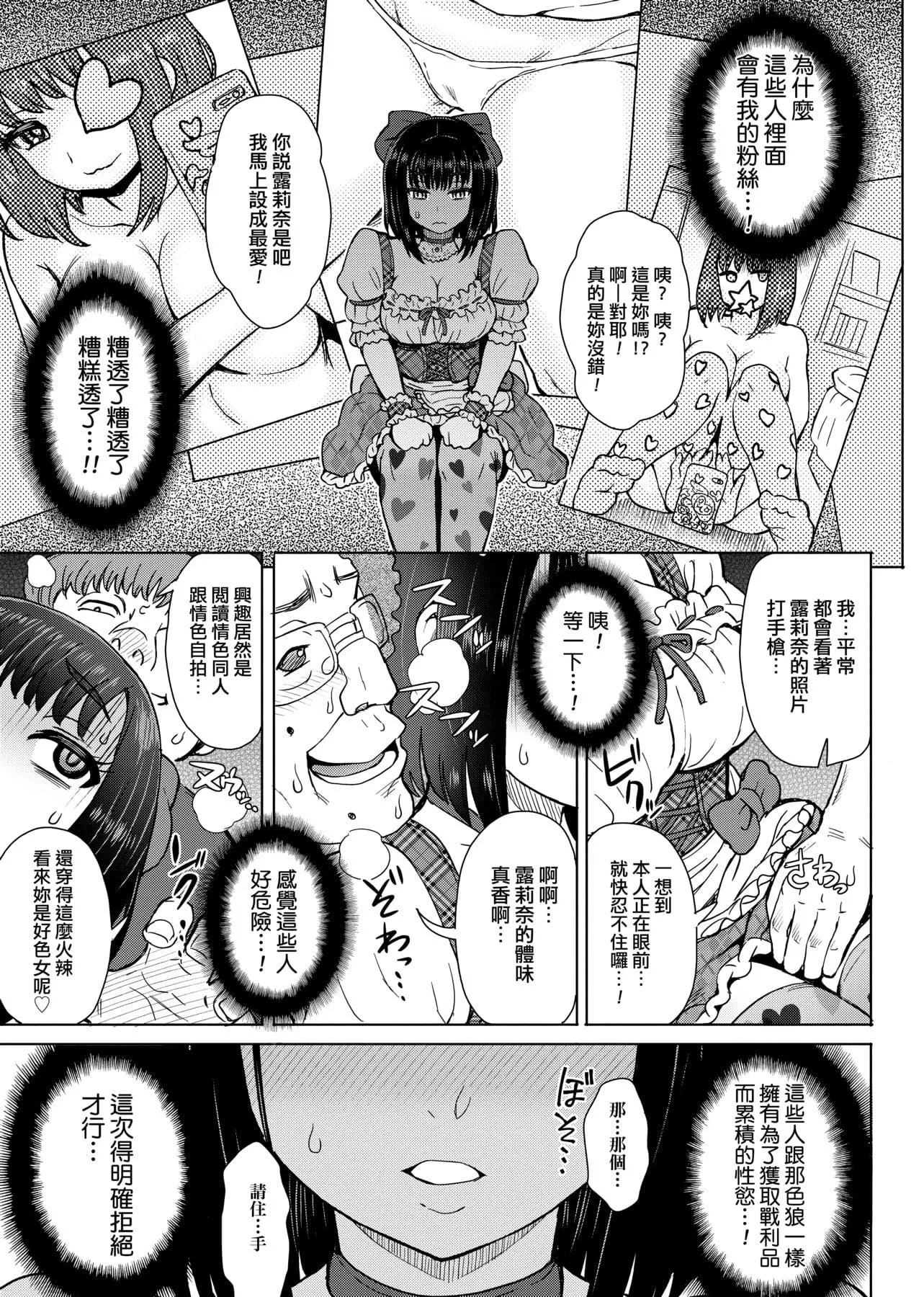 [伊藤エイト]劣情ミクスチュア[中國翻訳][伊藤エイト]劣情ミクスチュア[中國翻訳]