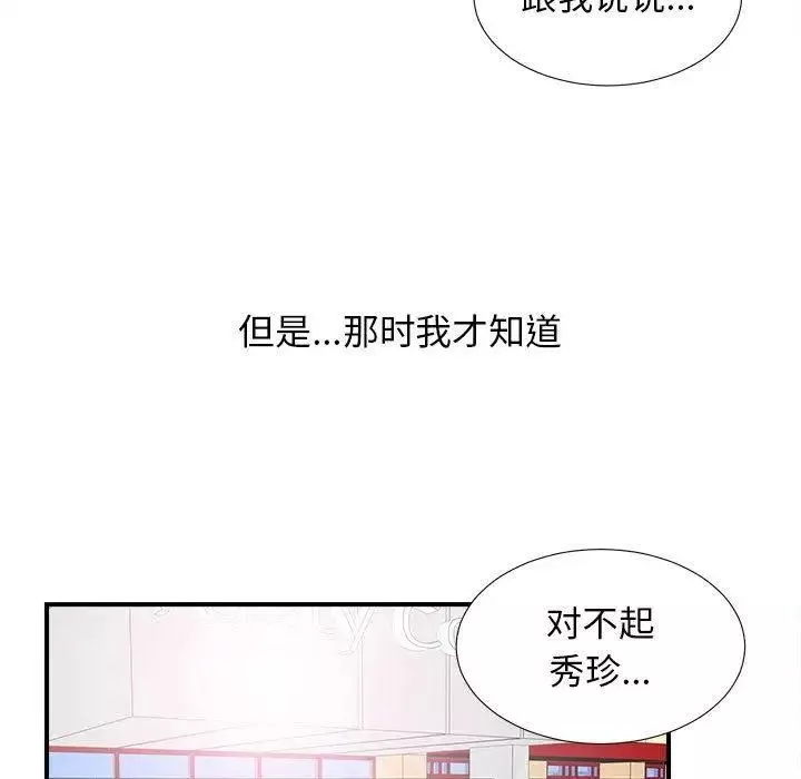 密友-第47话 - 图片 45
