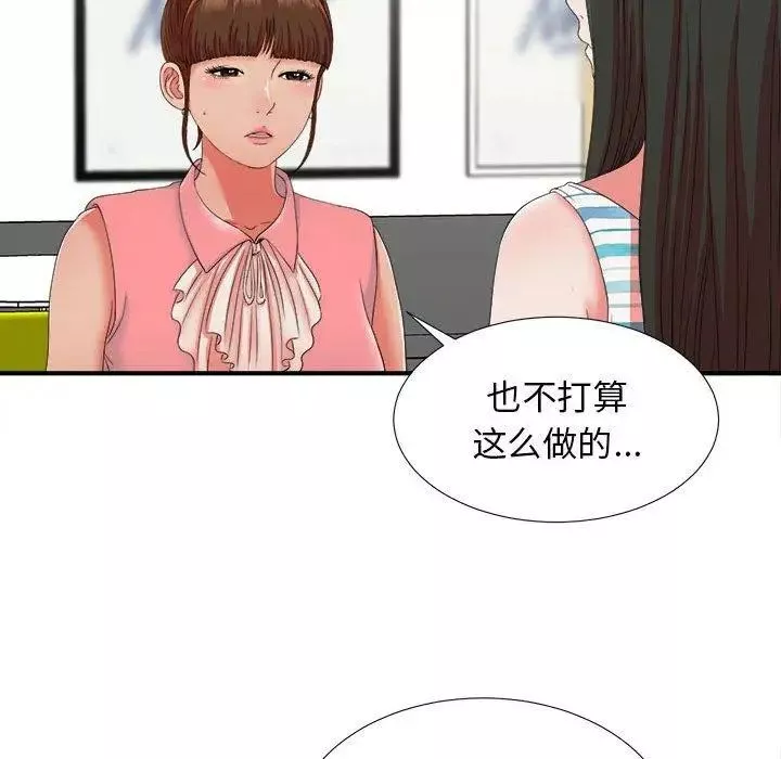 密友-第47话 - 图片 47