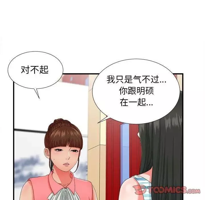密友第47話