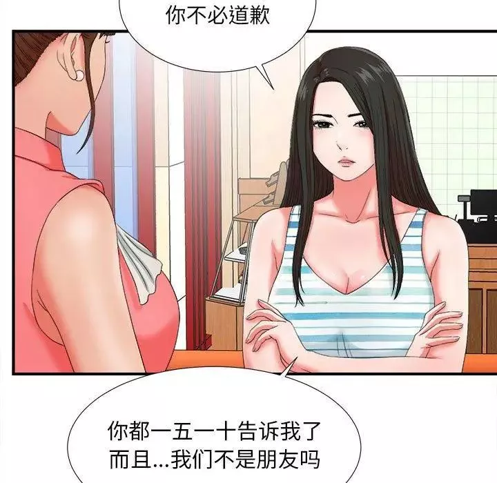 密友-第47话 - 图片 60