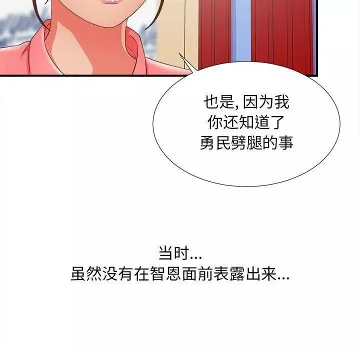 密友第47話