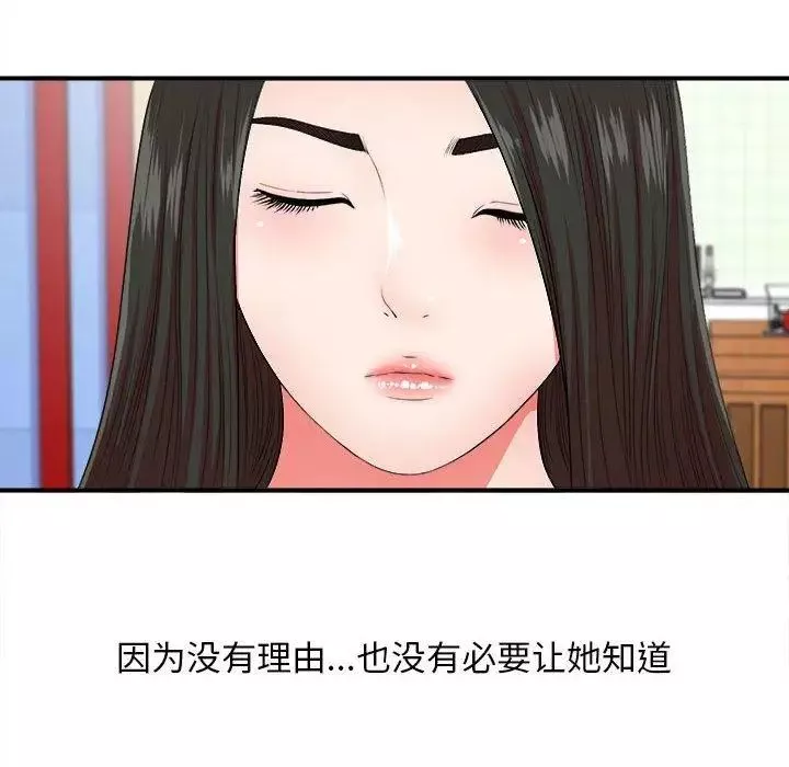 密友-第47话 - 图片 63