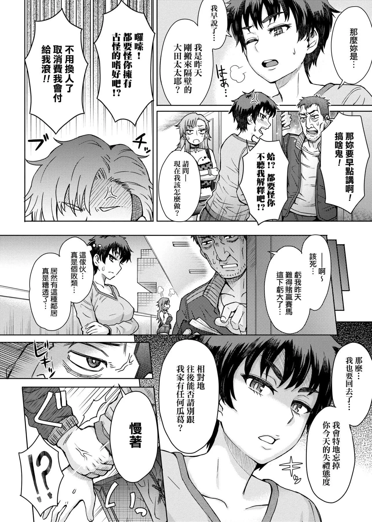 [伊藤エイト]劣情ミクスチュア[中国翻訳]-[伊藤エイト]劣情ミクスチュア[中国翻訳] - 图片 115