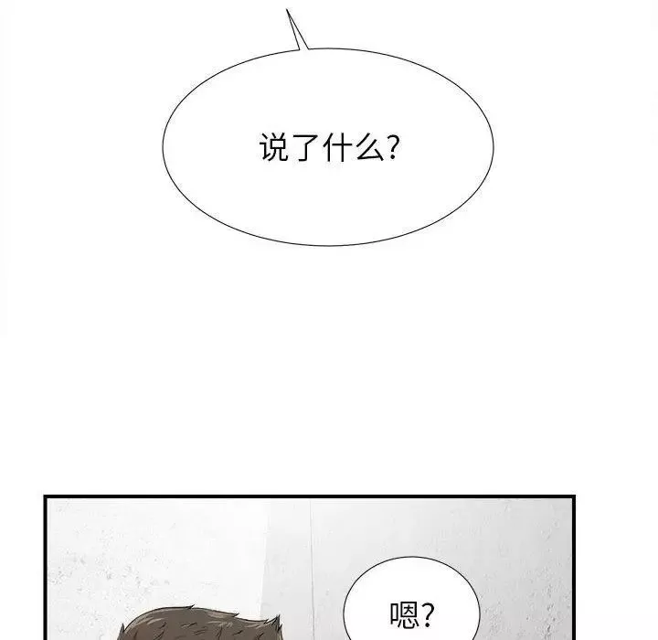 密友-第47话 - 图片 100