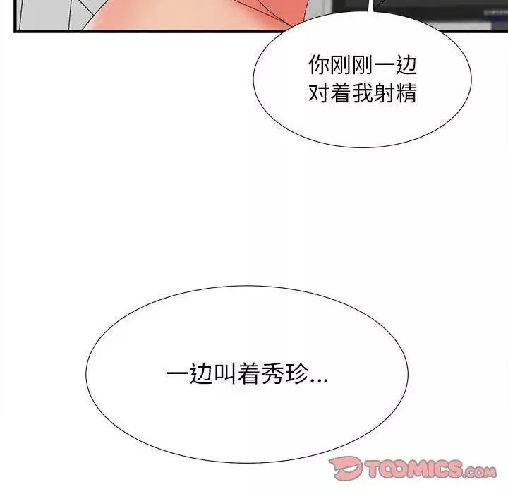 密友第47話