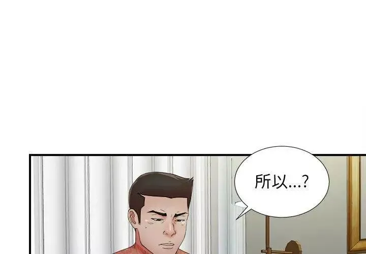 密友-第48话 - 图片 3