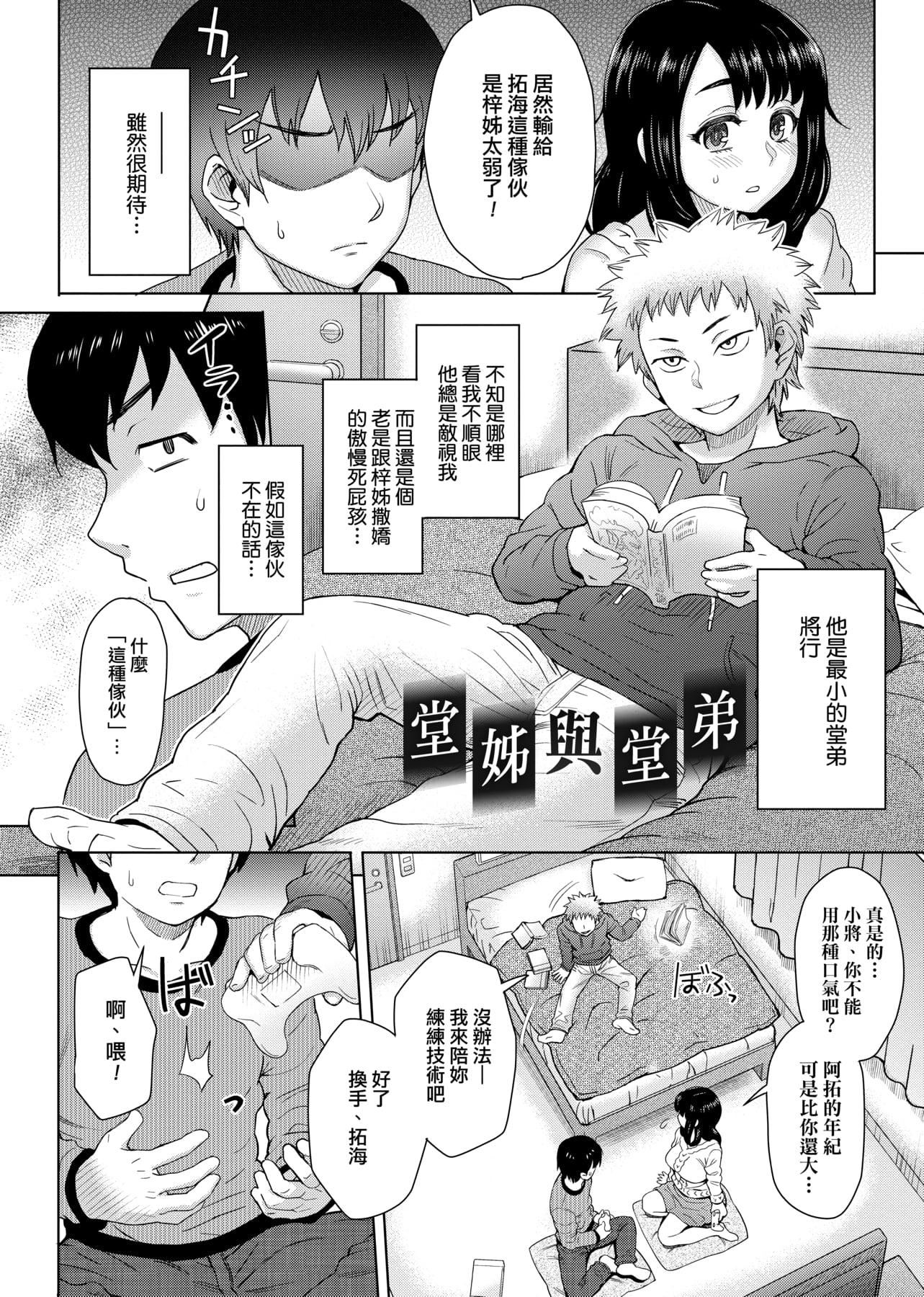 [伊藤エイト]劣情ミクスチュア[中国翻訳][伊藤エイト]劣情ミクスチュア[中国翻訳]