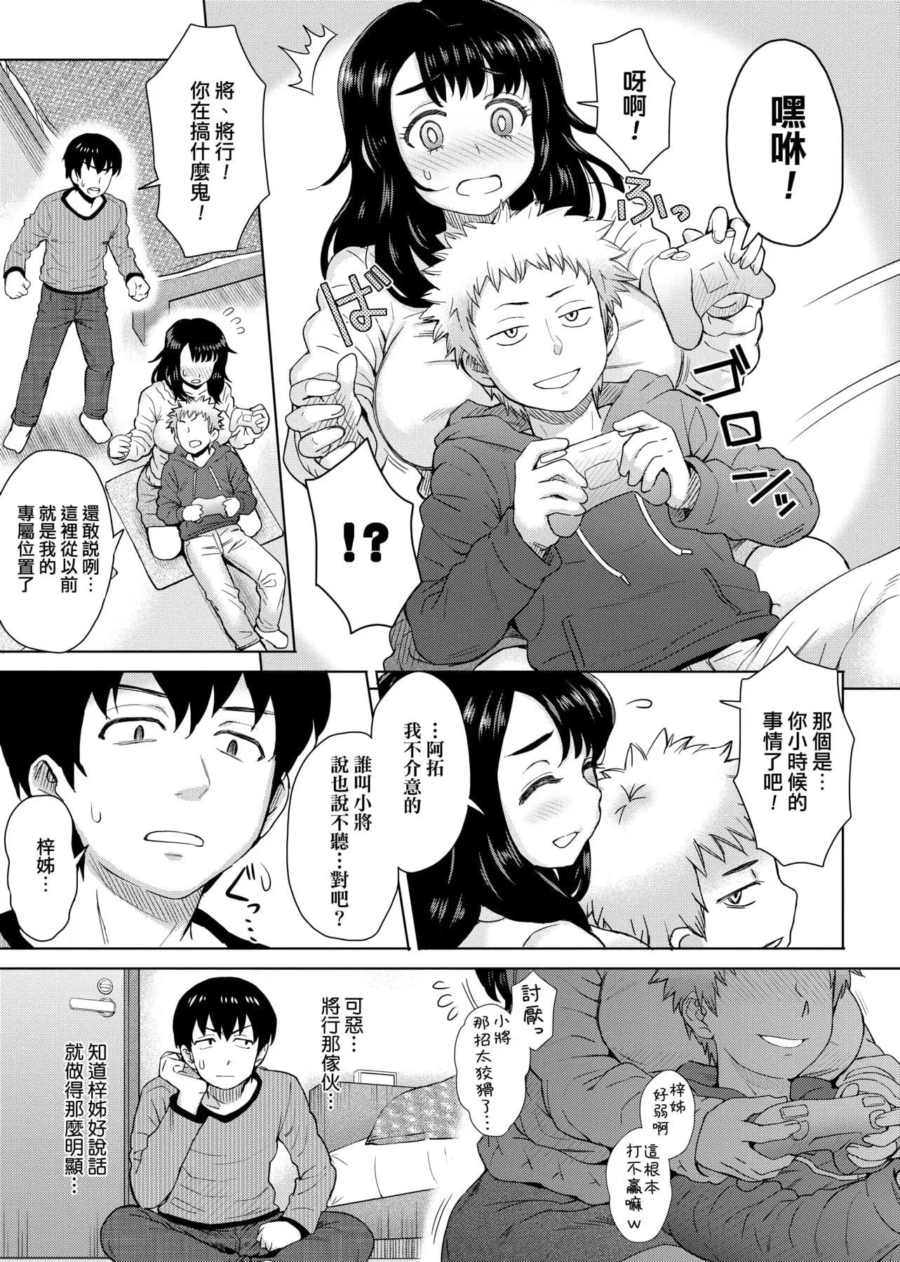 [伊藤エイト]劣情ミクスチュア[中国翻訳]-[伊藤エイト]劣情ミクスチュア[中国翻訳] - 图片 138