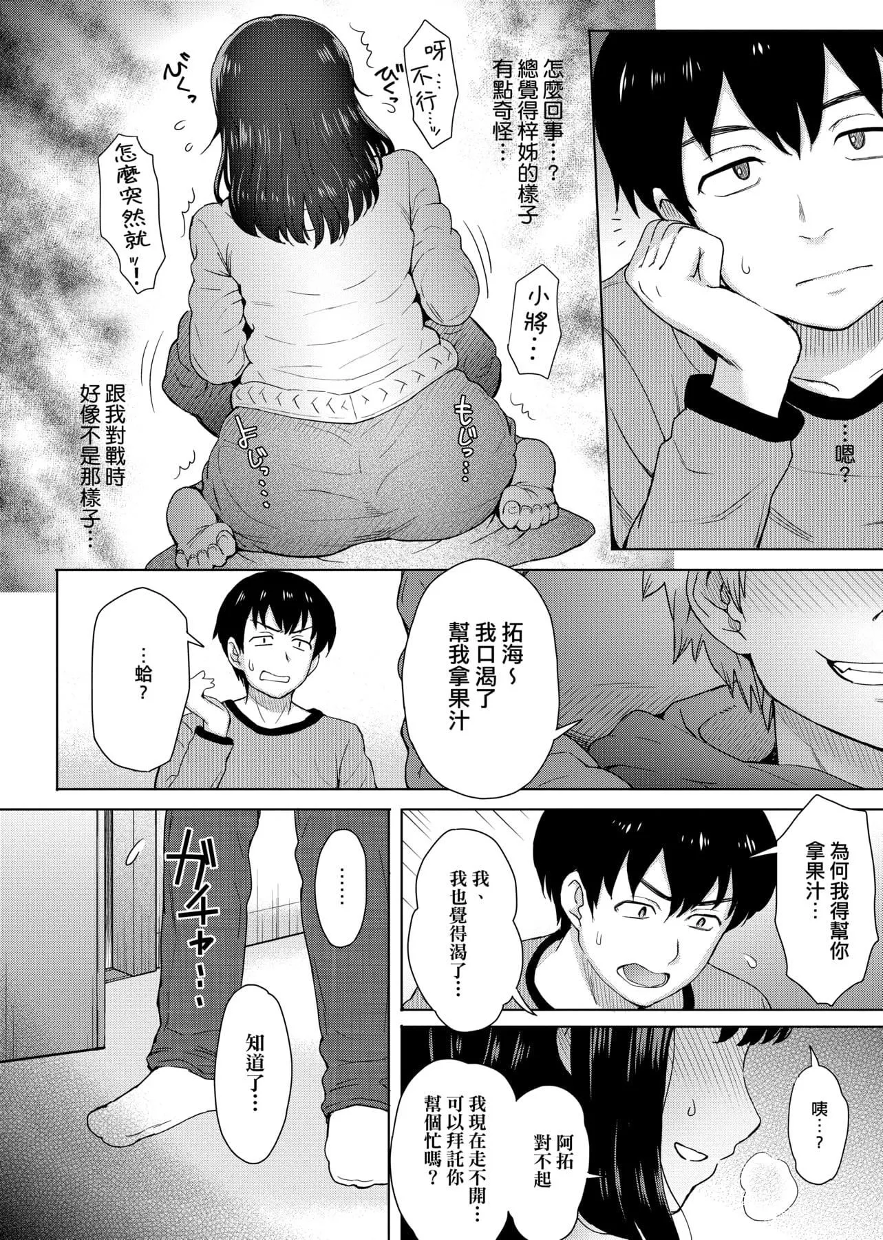[伊藤エイト]劣情ミクスチュア[中国翻訳]-[伊藤エイト]劣情ミクスチュア[中国翻訳] - 图片 139