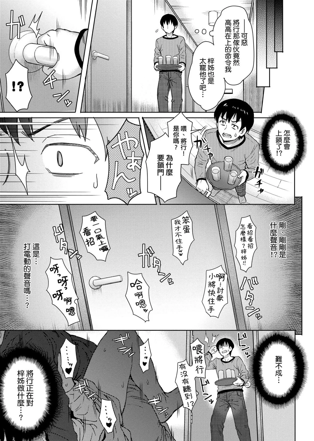 [伊藤エイト]劣情ミクスチュア[中国翻訳]-[伊藤エイト]劣情ミクスチュア[中国翻訳] - 图片 140