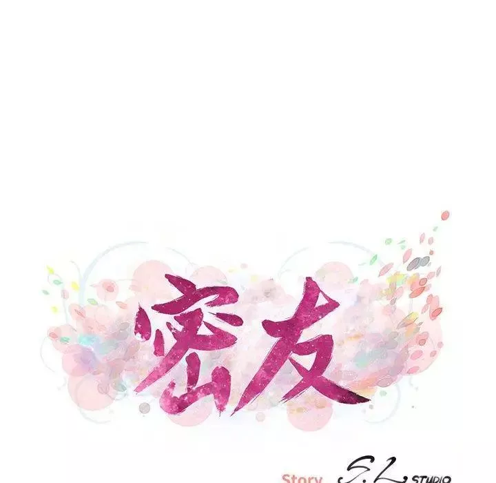 密友第48話