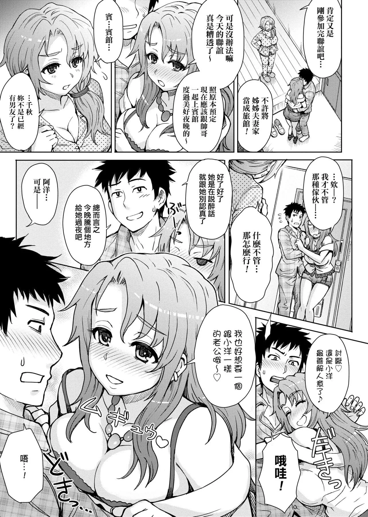 [伊藤エイト]劣情ミクスチュア[中国翻訳]-[伊藤エイト]劣情ミクスチュア[中国翻訳] - 图片 160