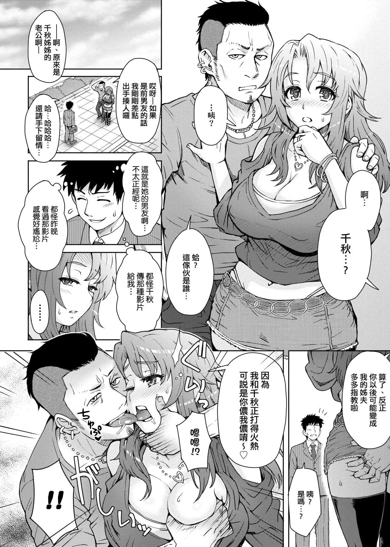 [伊藤エイト]劣情ミクスチュア[中国翻訳]-[伊藤エイト]劣情ミクスチュア[中国翻訳] - 图片 165