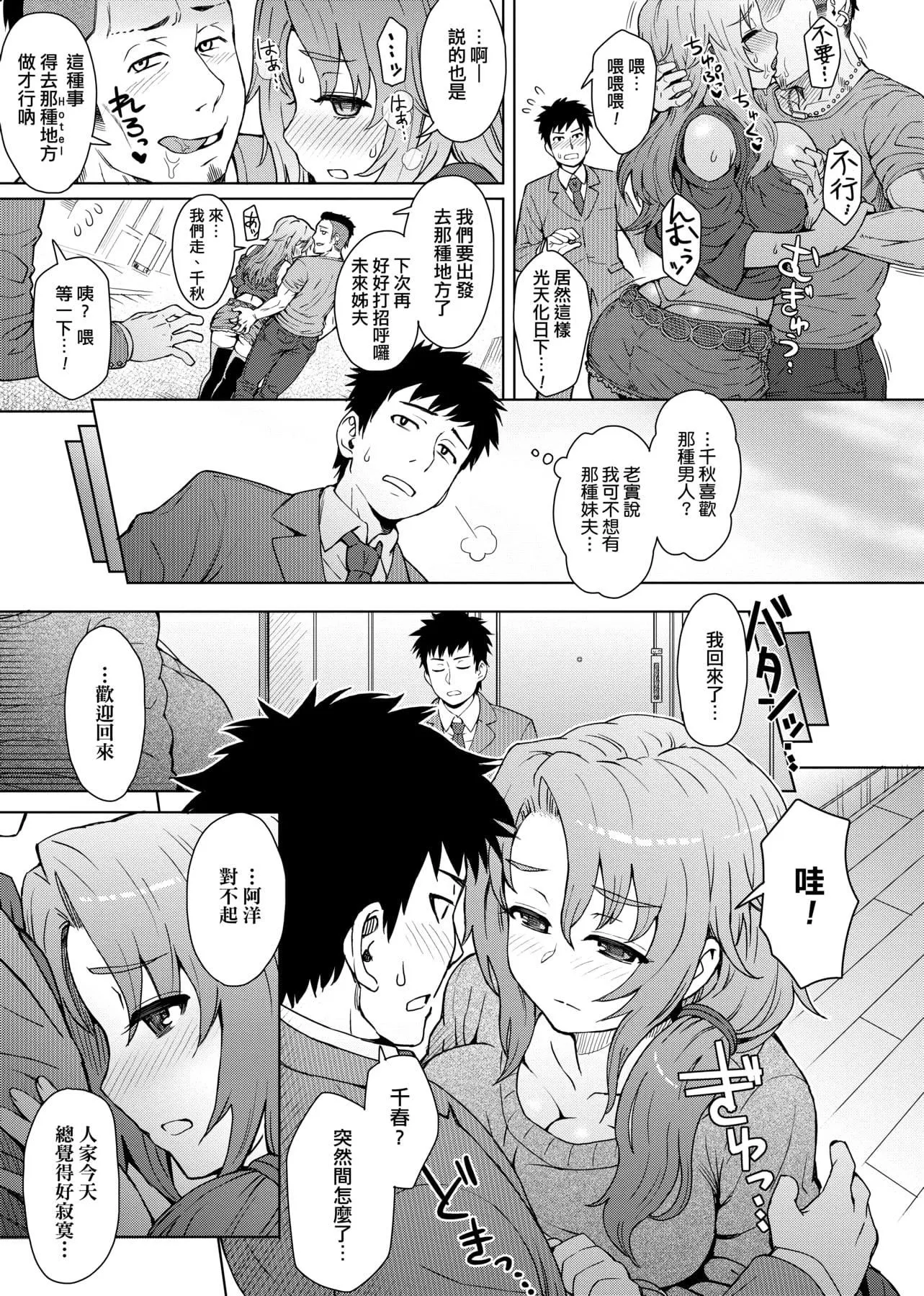 [伊藤エイト]劣情ミクスチュア[中国翻訳]-[伊藤エイト]劣情ミクスチュア[中国翻訳] - 图片 166