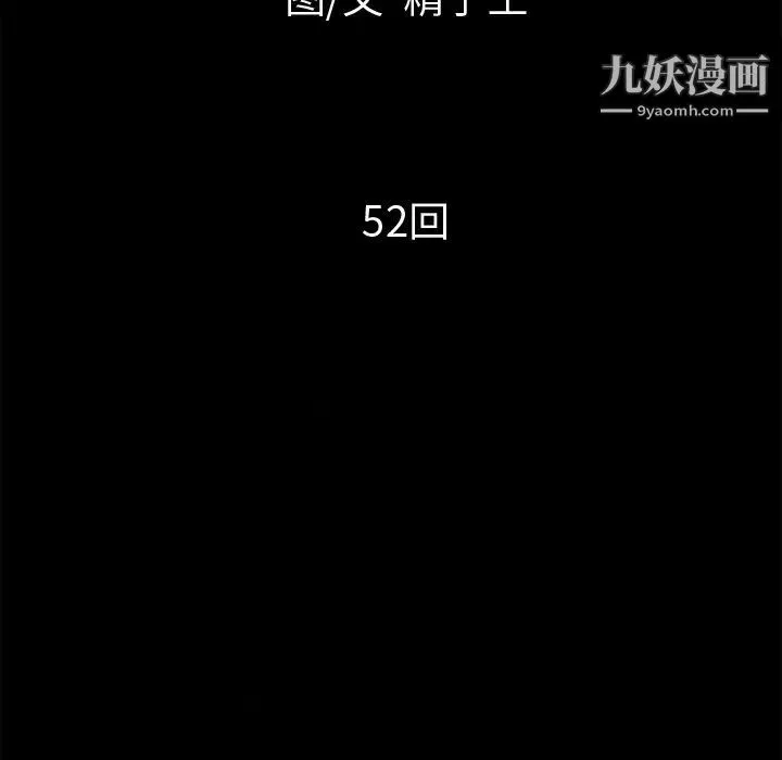 超乎想像第52话