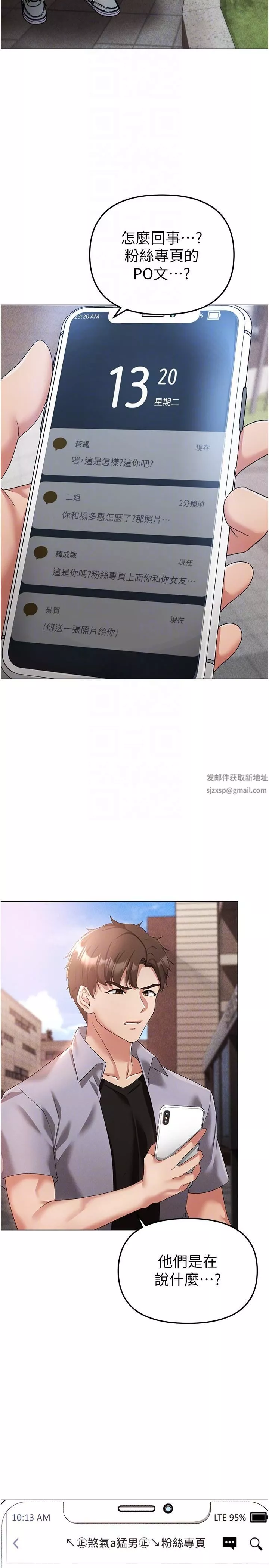 ↖㊣煞气a猛男㊣↘-第18话-你女友赞到不行 - 图片 6