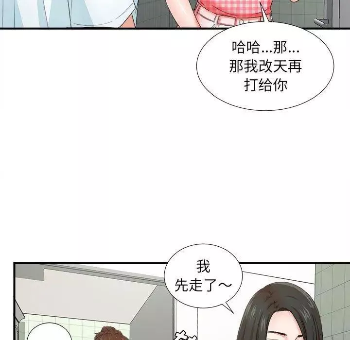 密友-第49话 - 图片 14