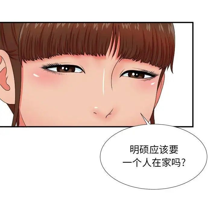 密友第49话