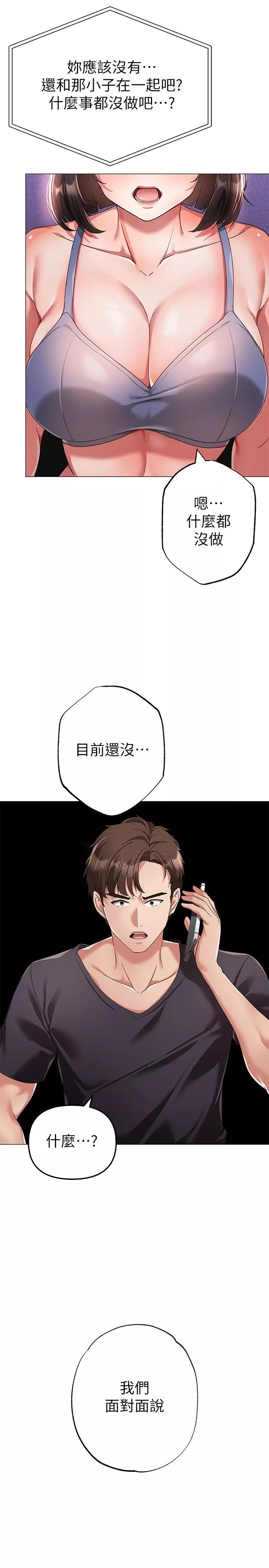 ↖㊣煞气a猛男㊣↘-第18话-你女友赞到不行 - 图片 40