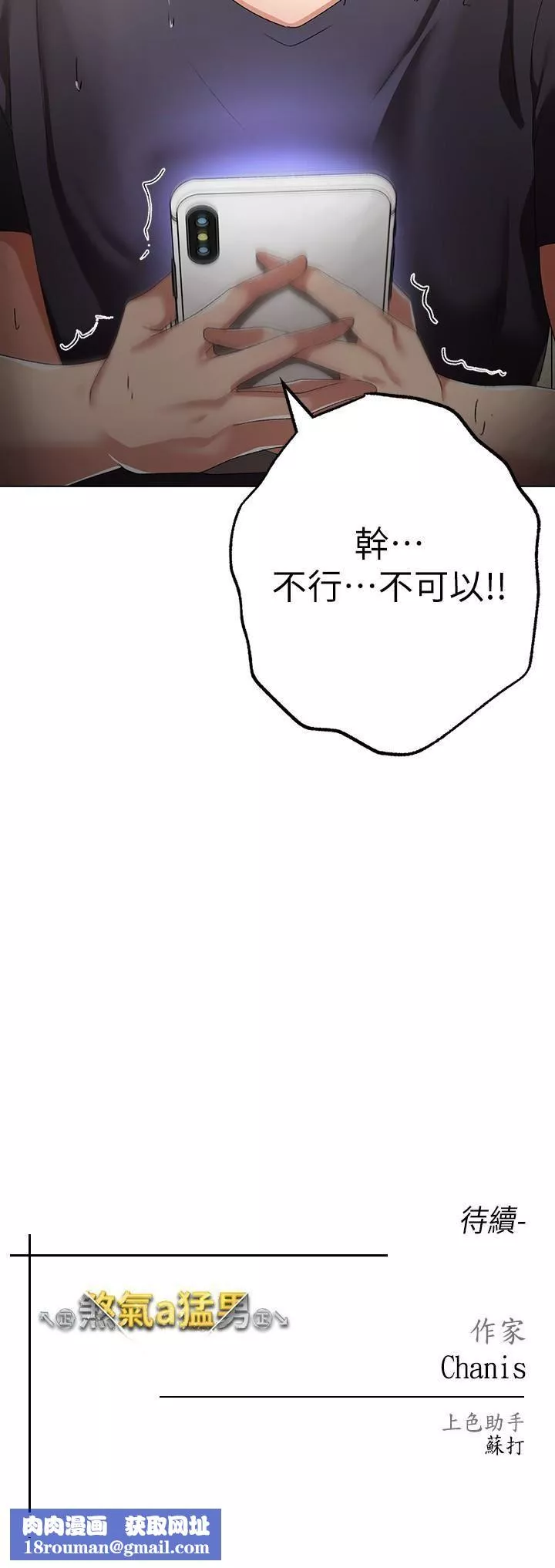 ↖㊣煞氣a猛男㊣↘第18話-你女友贊到不行