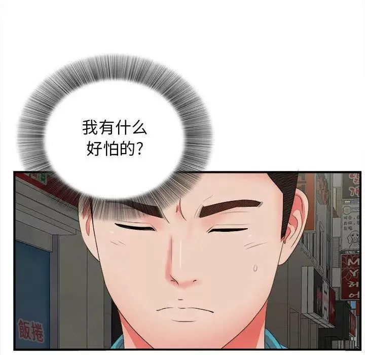 密友第49話