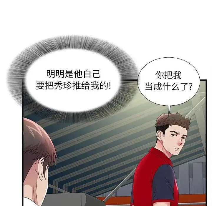 密友-第49话 - 图片 38