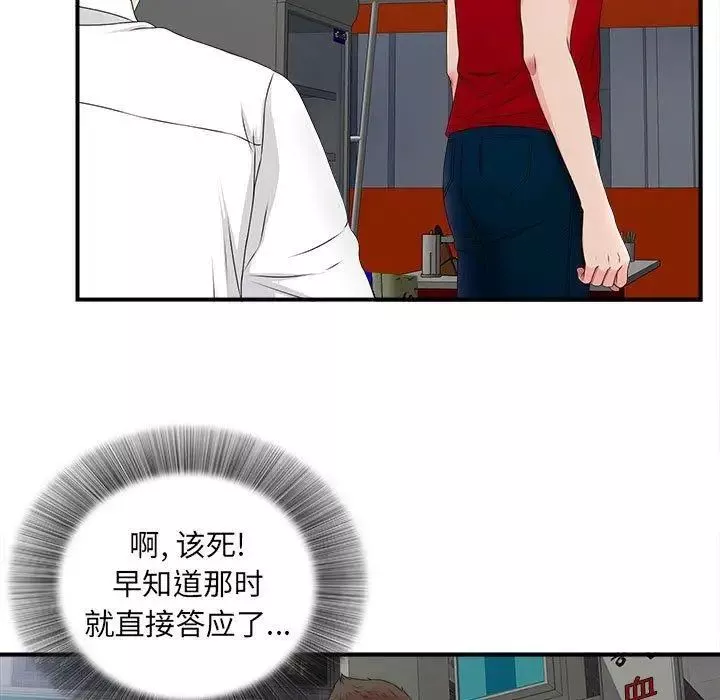 密友-第49话 - 图片 39