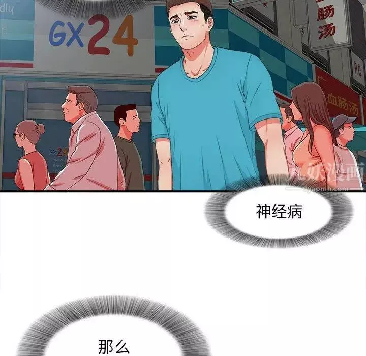 密友第49話
