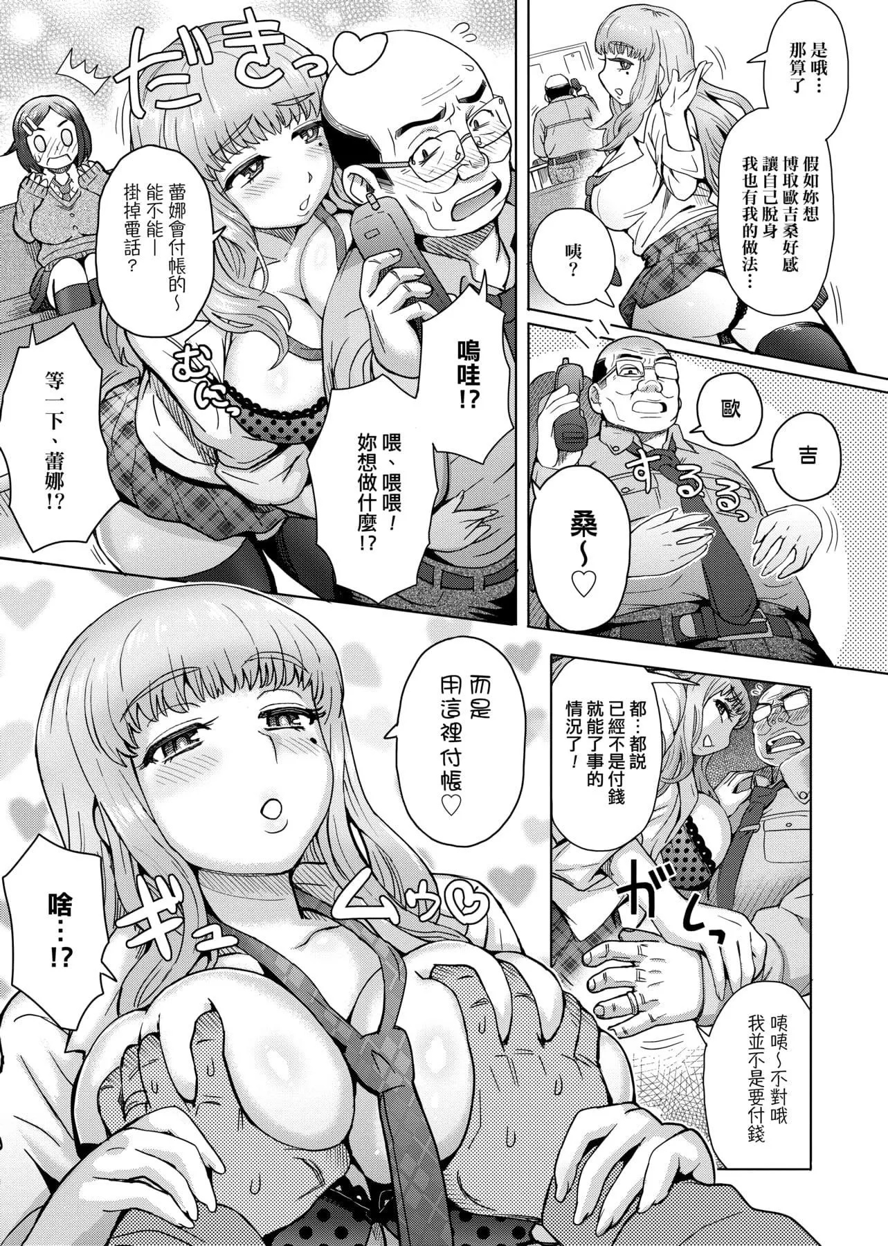 [伊藤エイト]劣情ミクスチュア[中国翻訳]-[伊藤エイト]劣情ミクスチュア[中国翻訳] - 图片 204