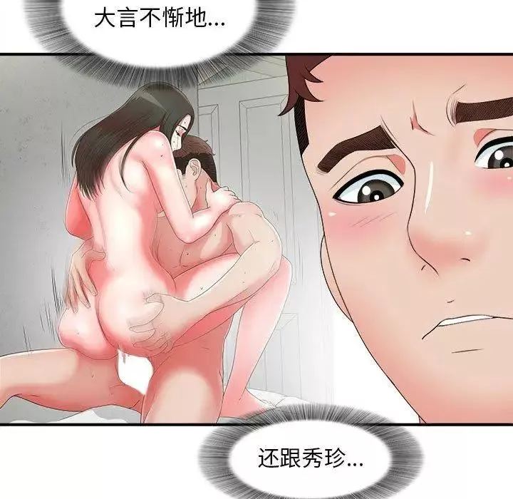 密友-第49话 - 图片 41
